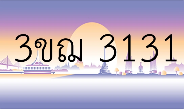 3ขฌ 3131